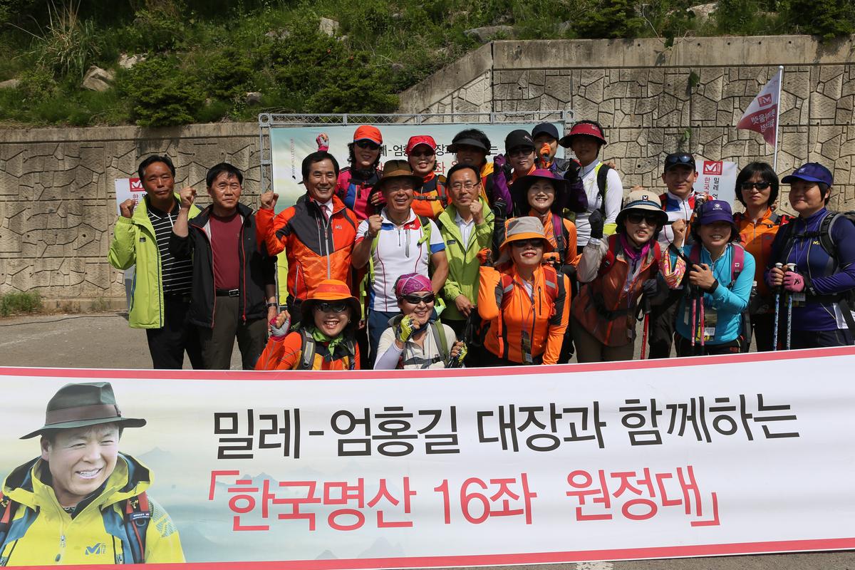 엄홍길 대장과 함께하는 한국 명산 16좌 원정대