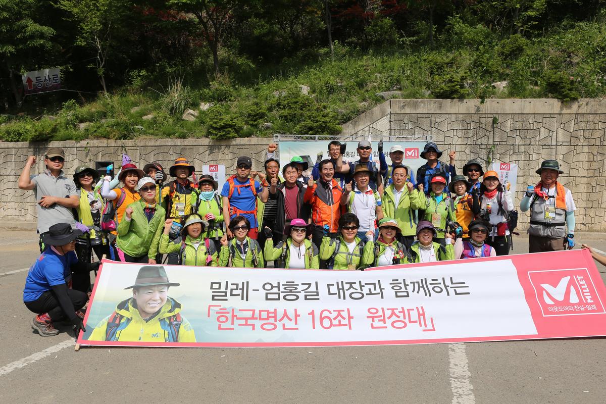 엄홍길 대장과 함께하는 한국 명산 16좌 원정대
