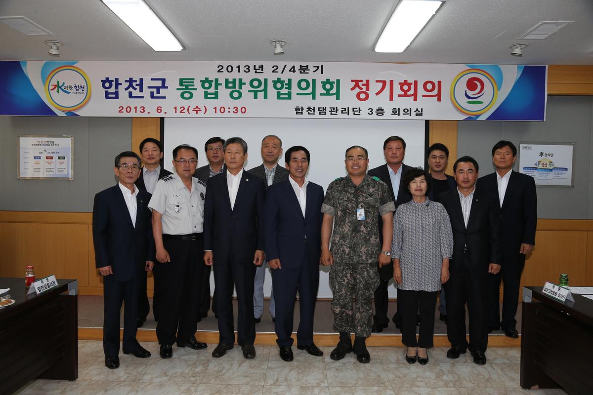 합천군 통합방위협의회 정기회의