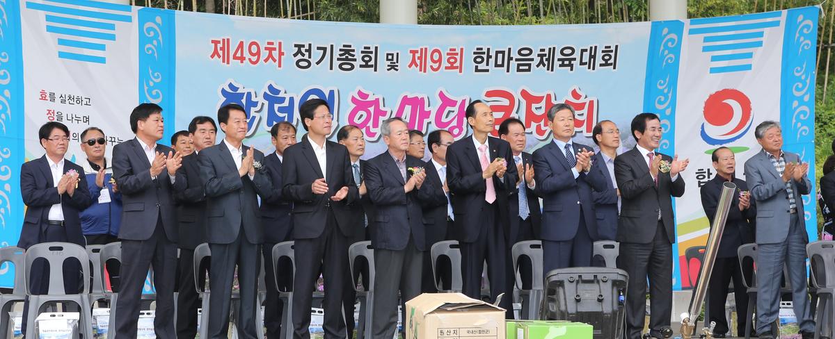 제49차 정기총회 및 제9회 한마음 체육대회