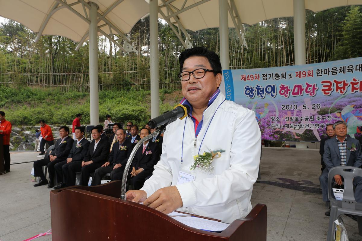제49차 정기총회 및 제9회 한마음 체육대회