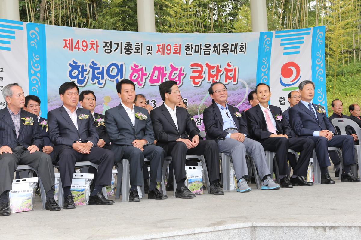 제49차 정기총회 및 제9회 한마음 체육대회