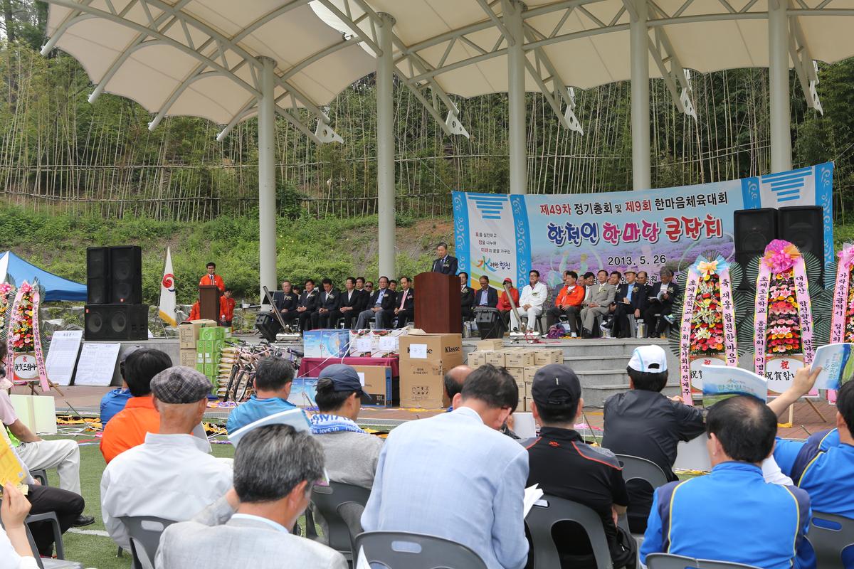 제49차 정기총회 및 제9회 한마음 체육대회