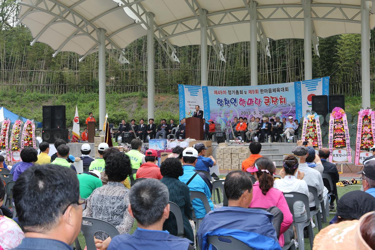 제49차 정기총회 및 제9회 한마음 체육대회