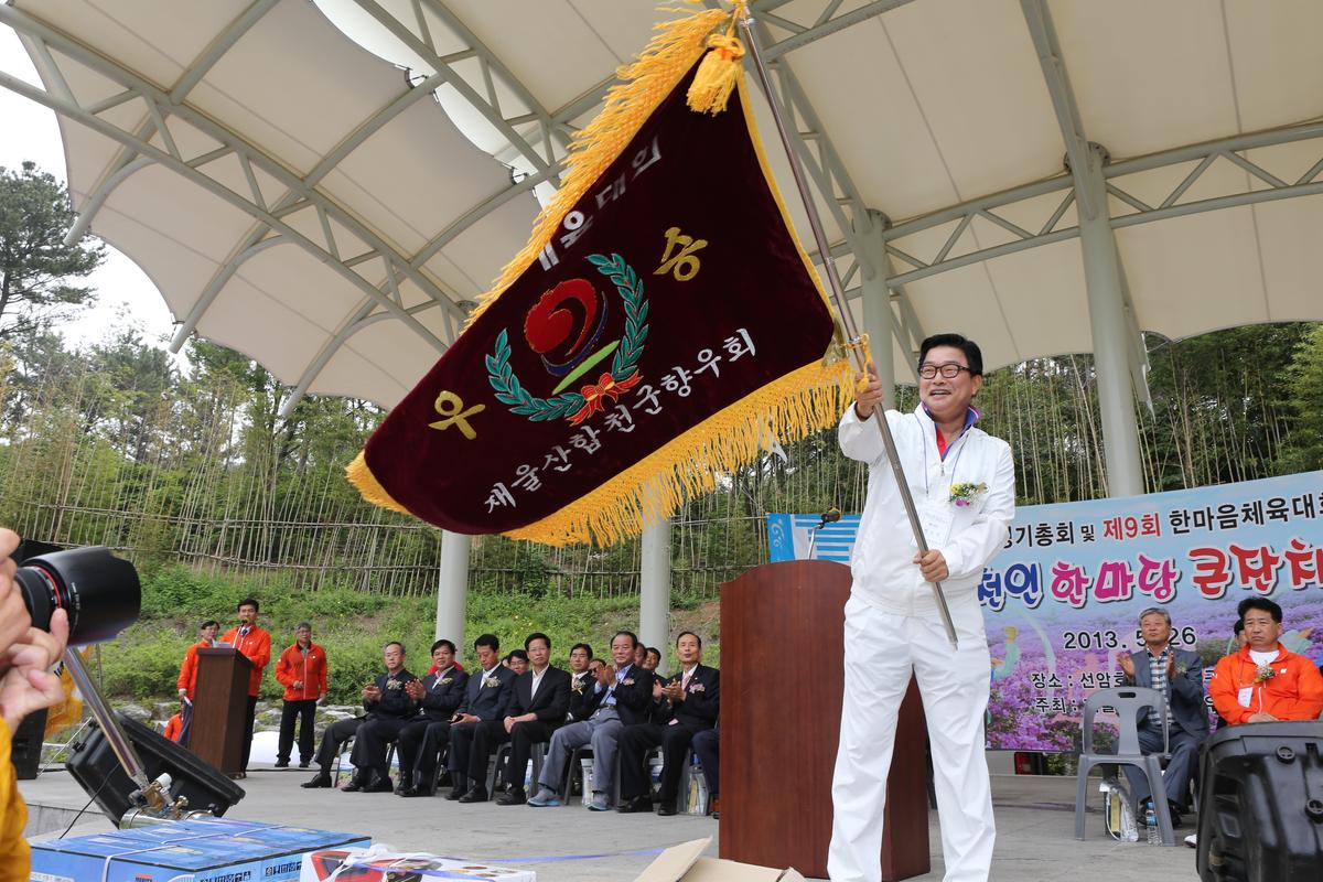 제49차 정기총회 및 제9회 한마음 체육대회