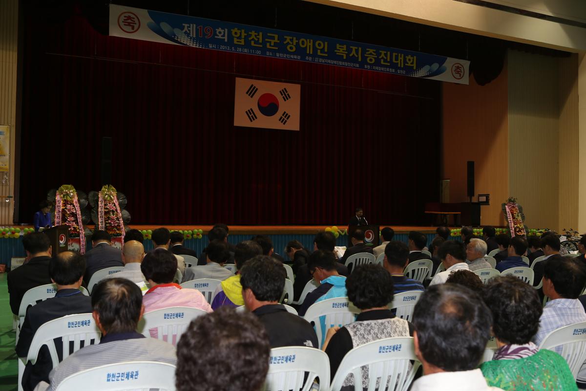 제19회 합천군 장애인 복지증진대회