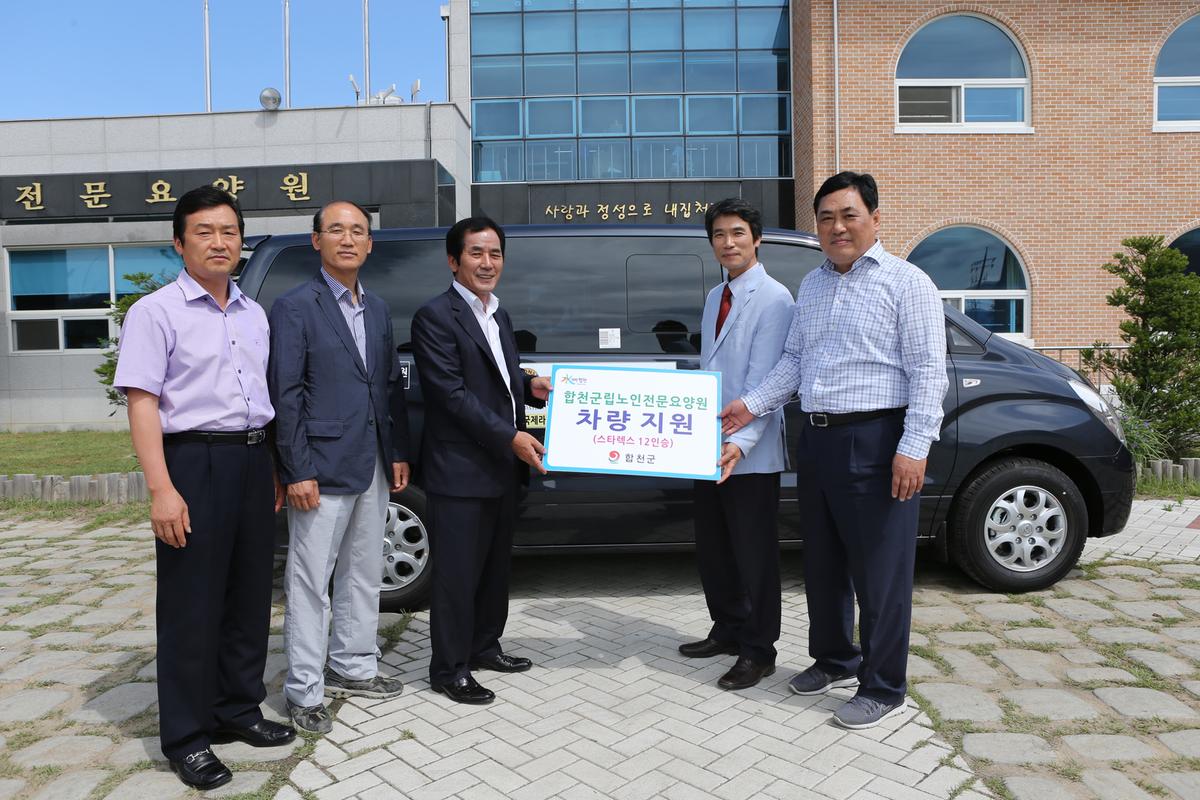 합천군립노인전문요양원 차량지원