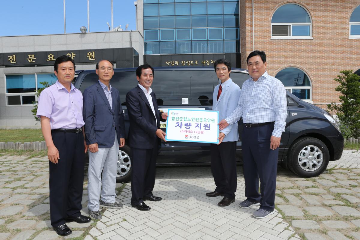 합천군립노인전문요양원 차량지원