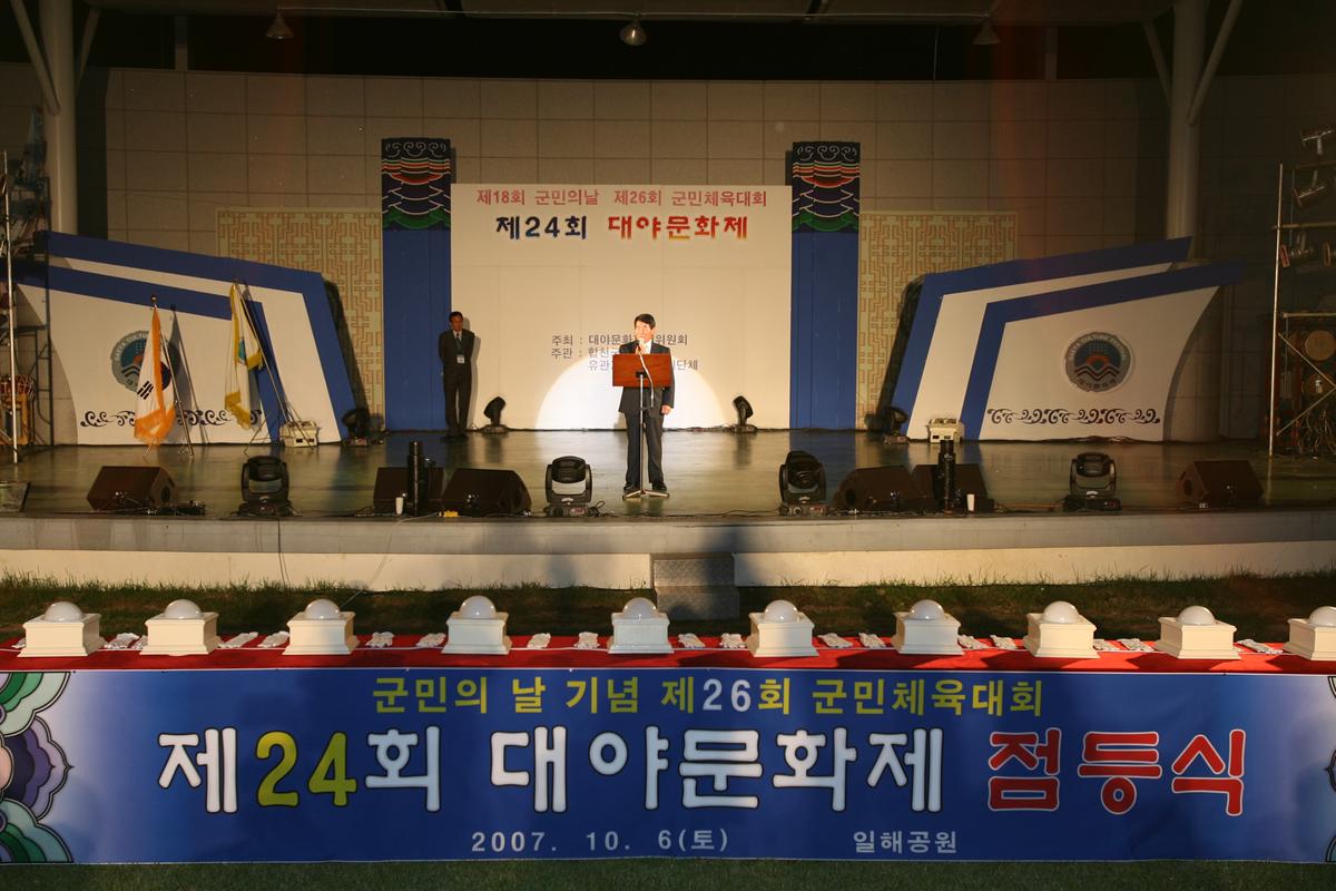 대야문화제 점등식