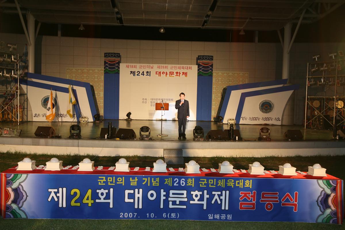 대야문화제 점등식
