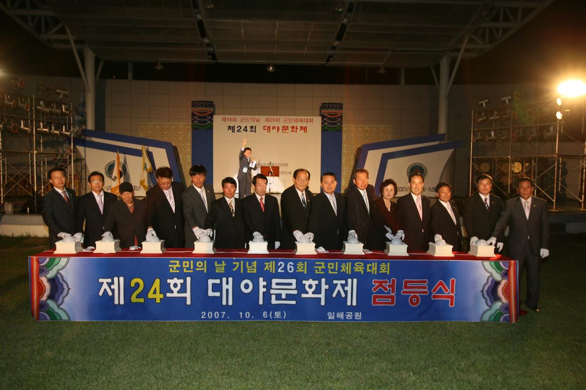 대야문화제 점등식