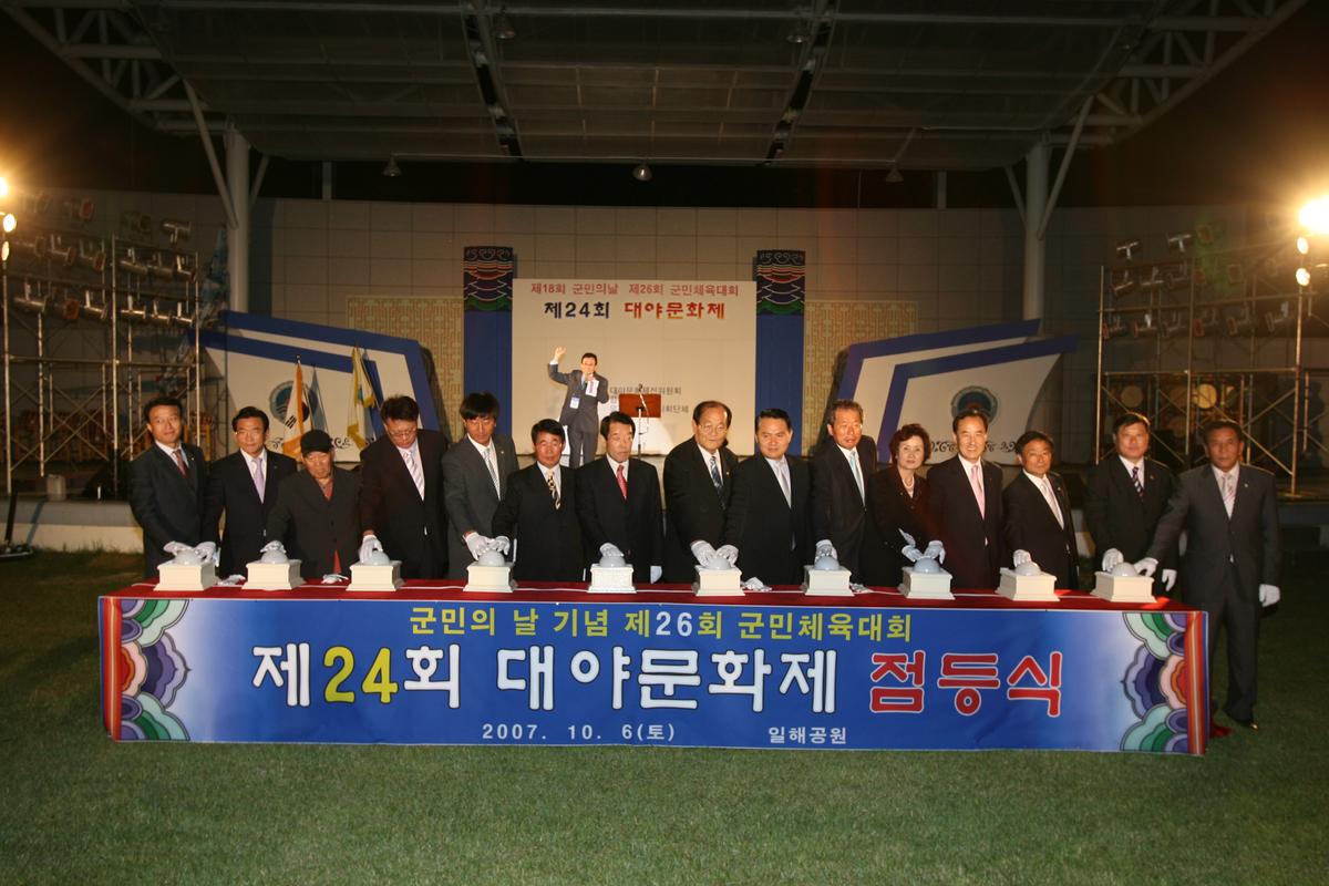 대야문화제 점등식
