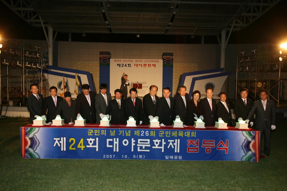 대야문화제 점등식
