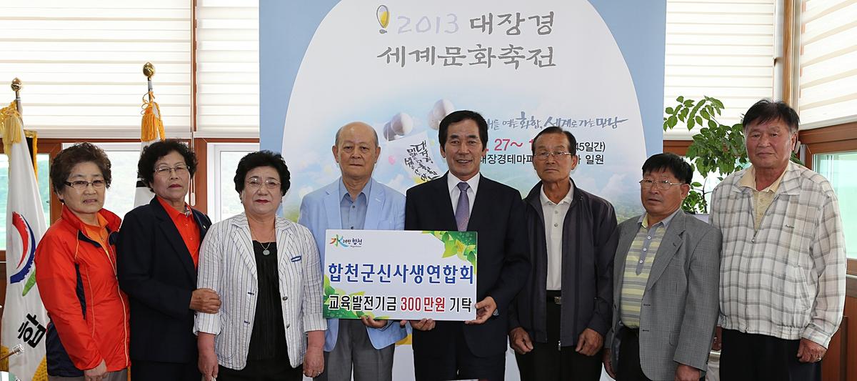 합천군 신사생 연합회