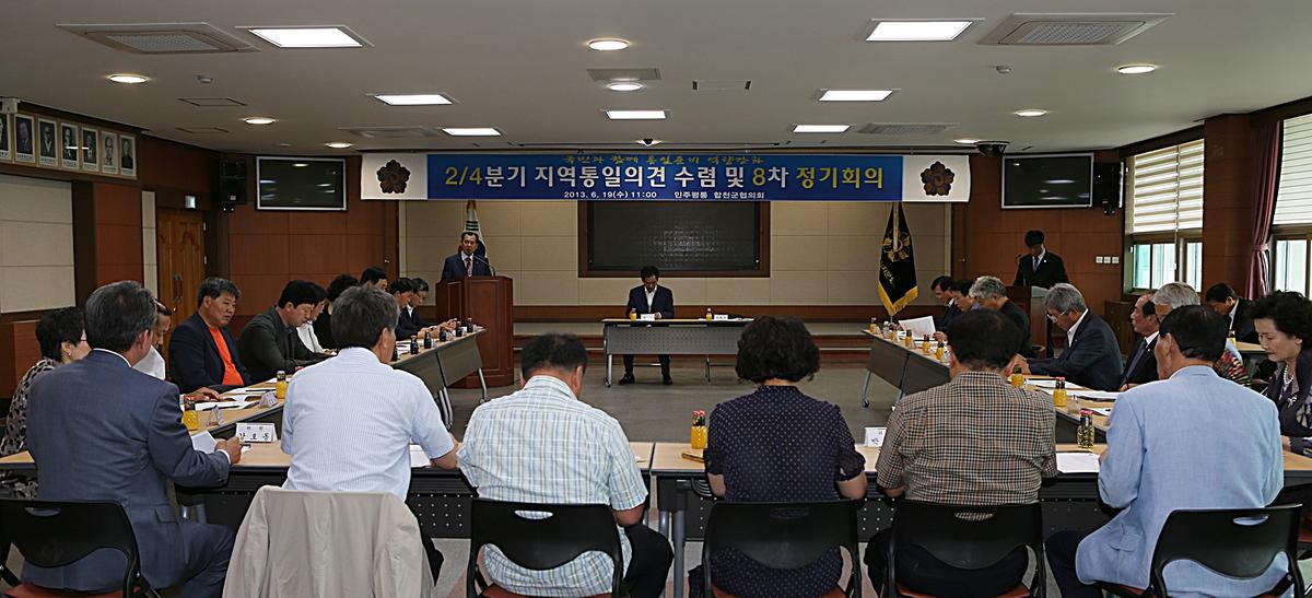 2/4분기 지역통일의견 수렴 및 8차 정기회의