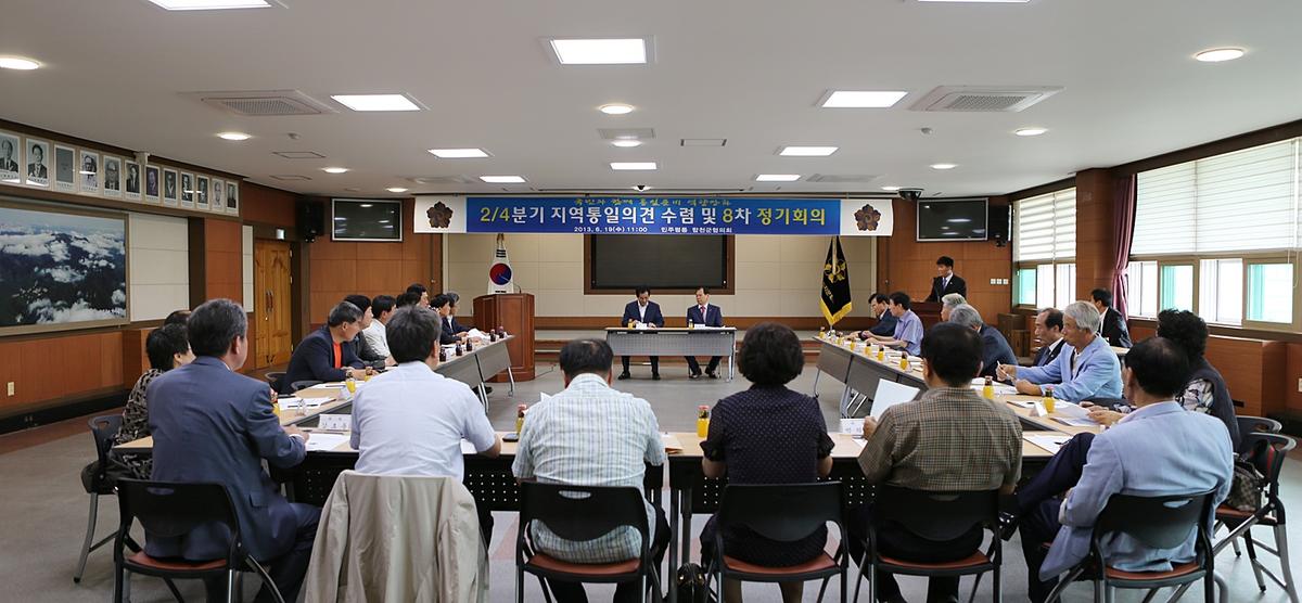 2/4분기 지역통일의견 수렴 및 8차 정기회의