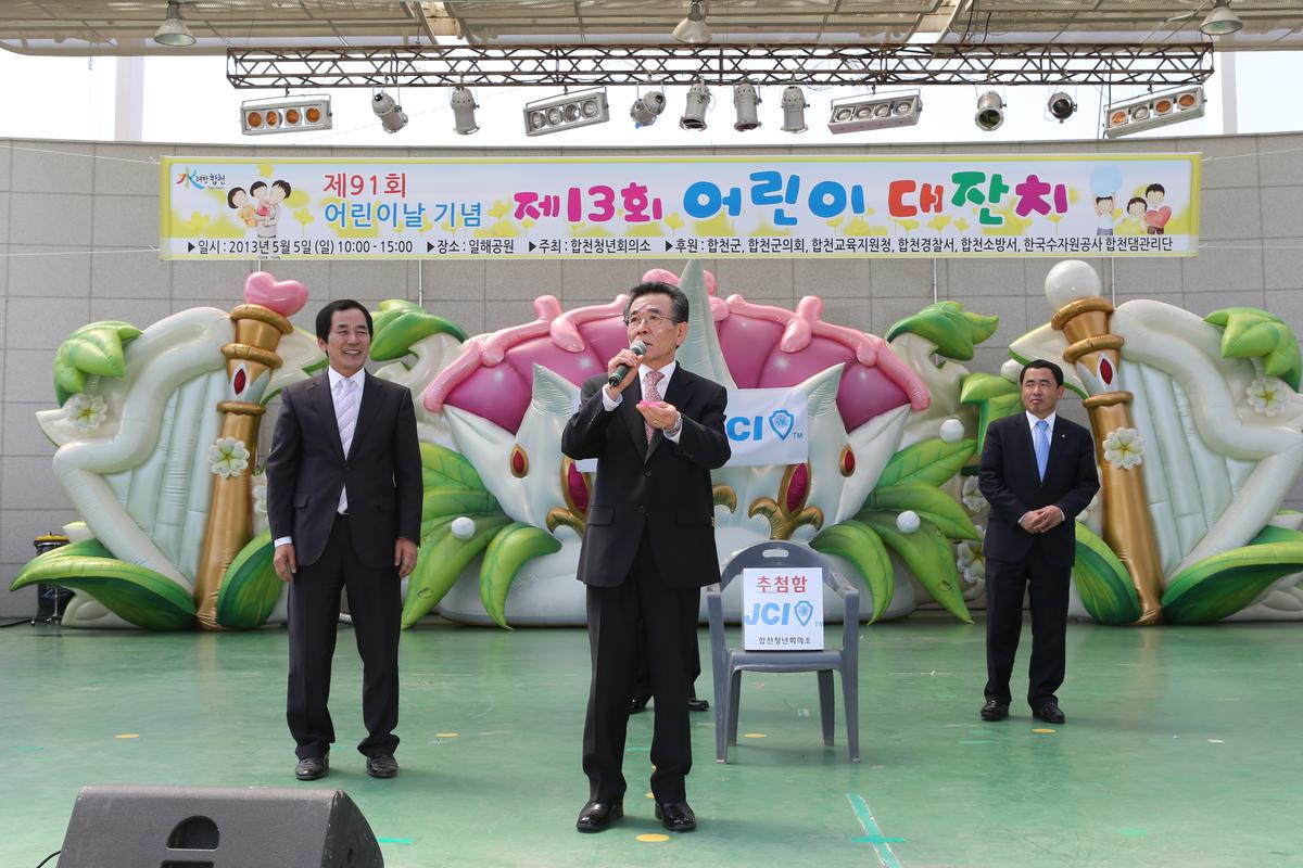 제13회 어린이 대잔치