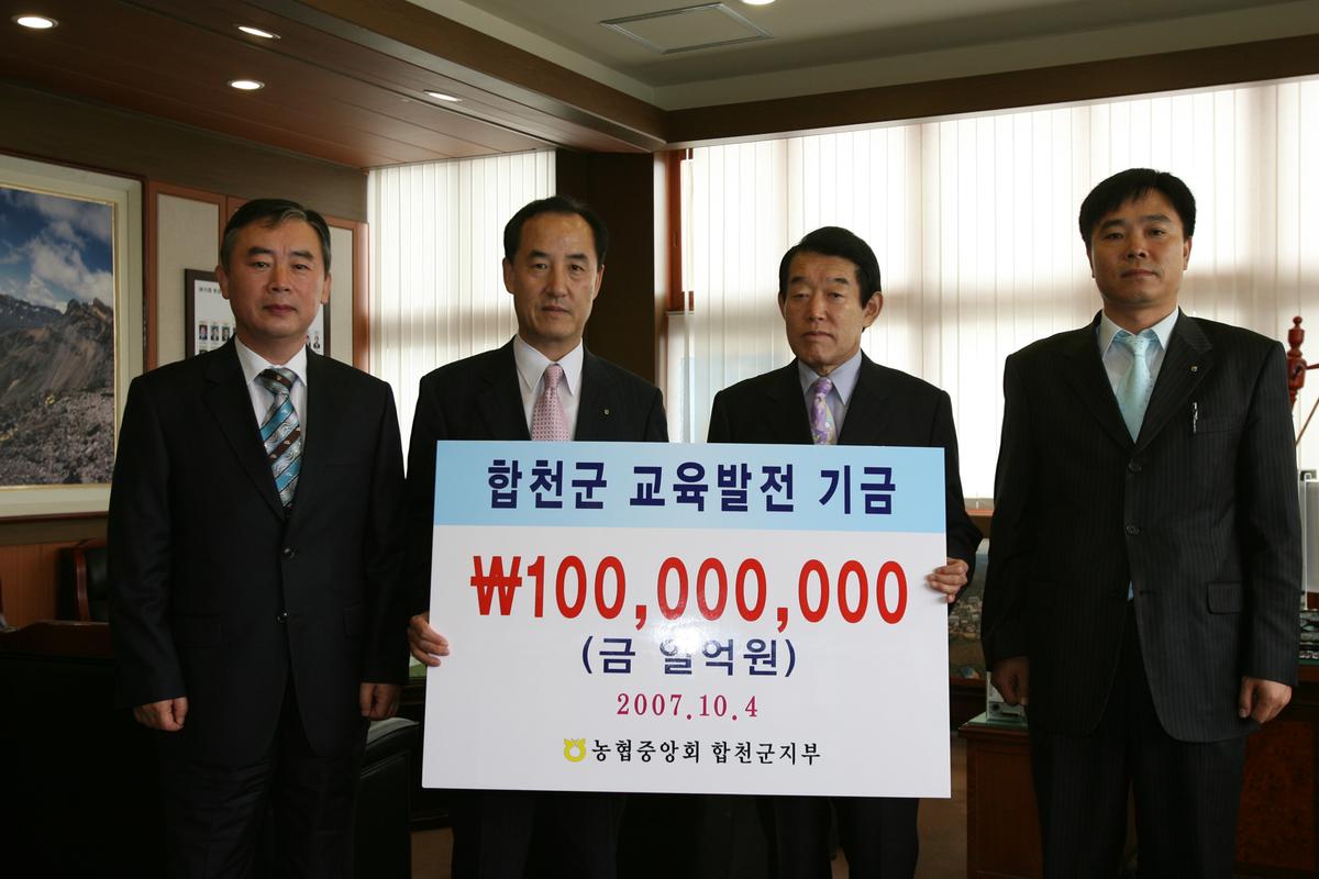 합천군 교육발전기금