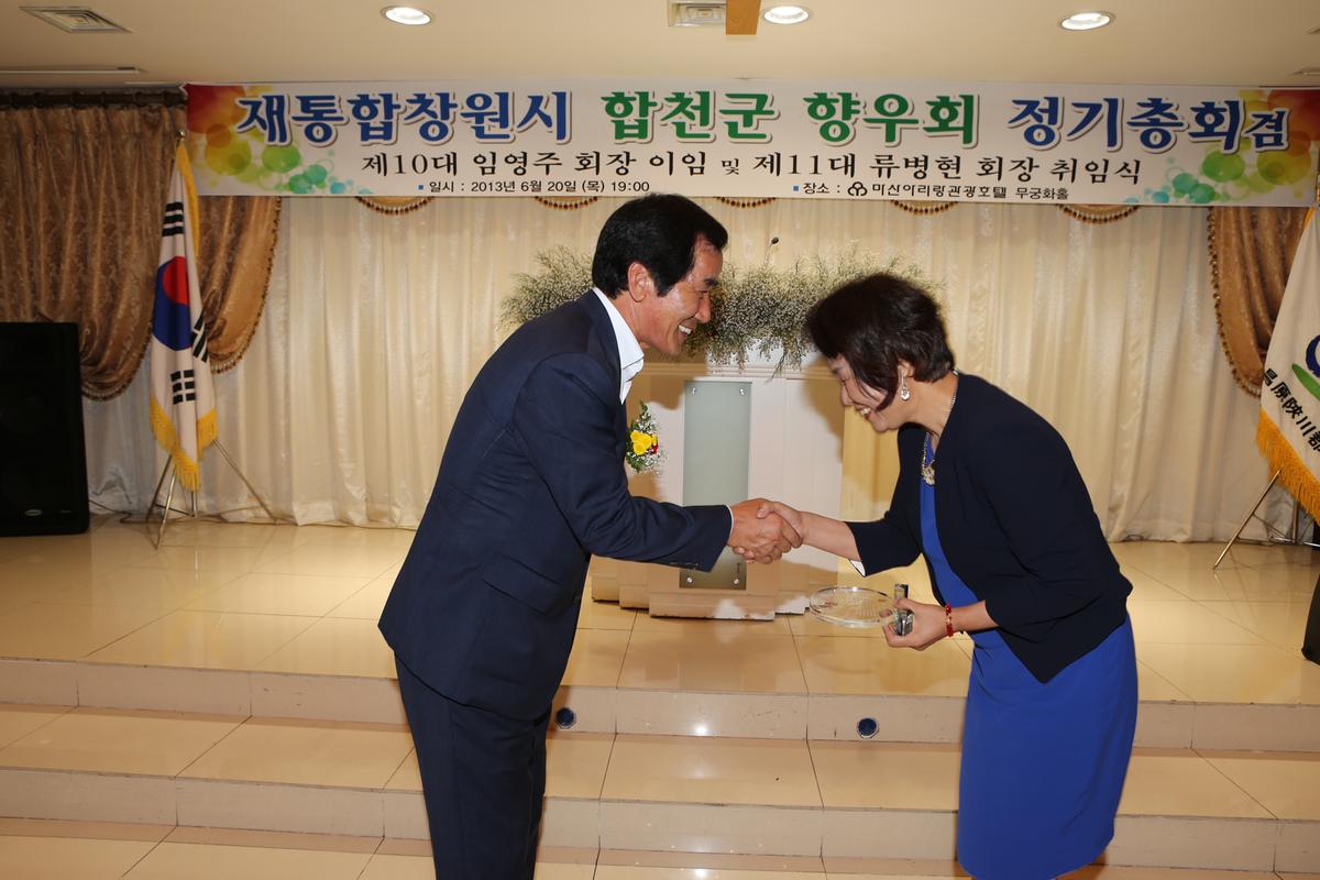 재통합 창원시 합천군 향우회 정기총회
