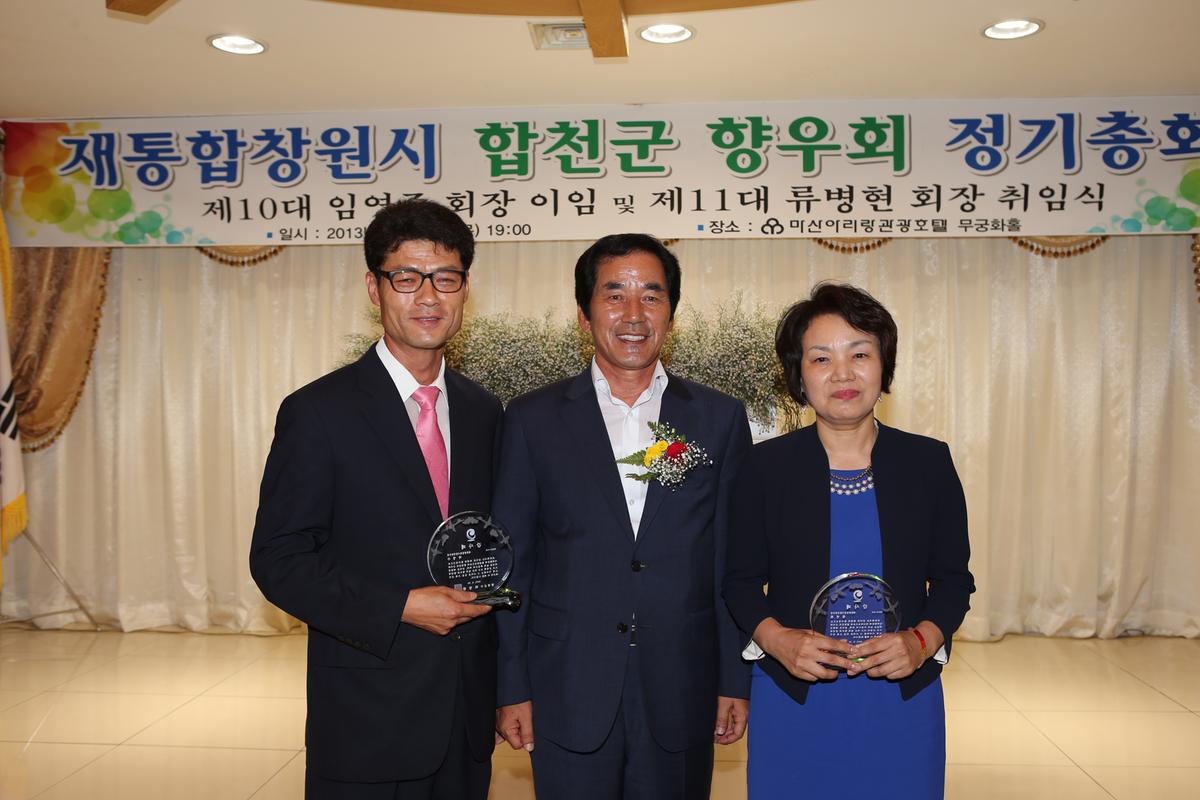 재통합 창원시 합천군 향우회 정기총회
