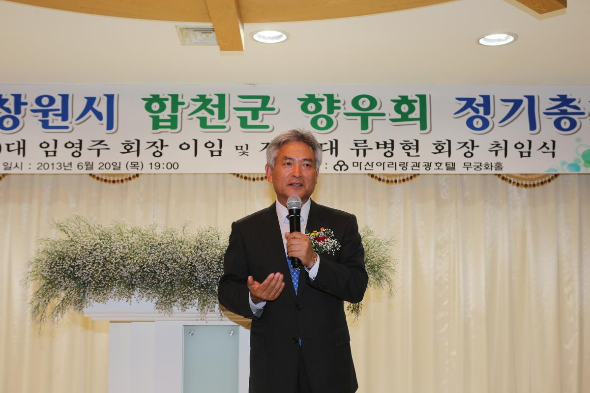 재통합 창원시 합천군 향우회 정기총회