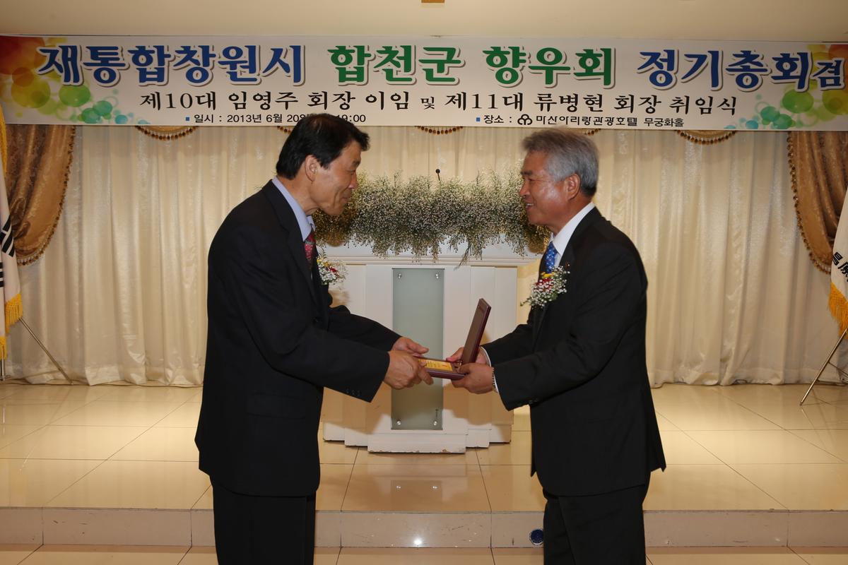 재통합 창원시 합천군 향우회 정기총회