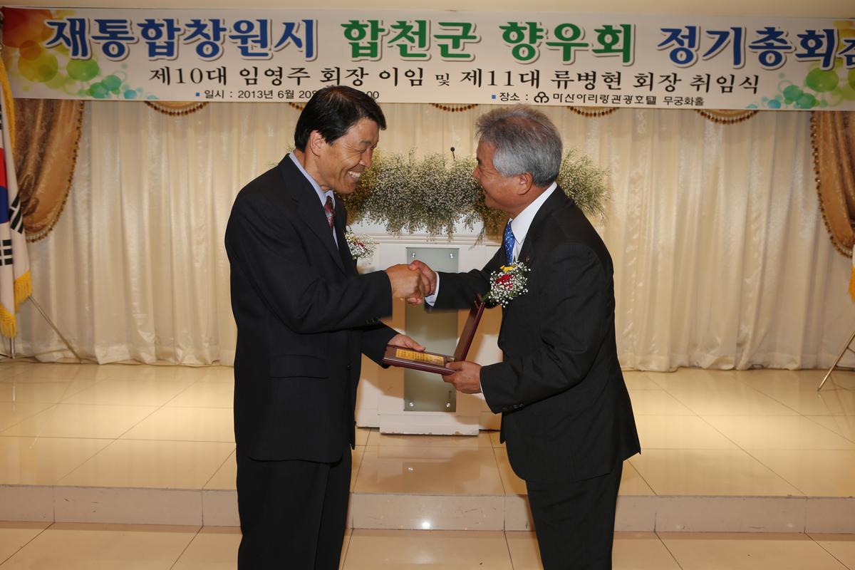 재통합 창원시 합천군 향우회 정기총회