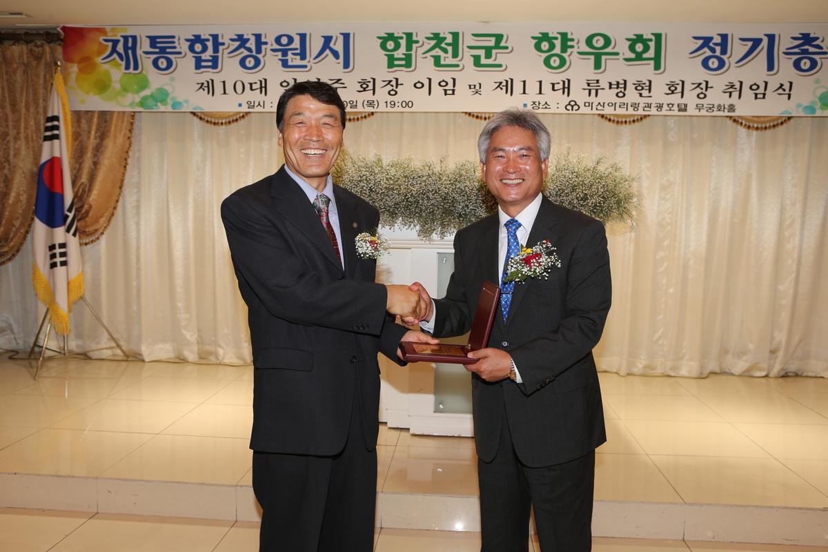 재통합 창원시 합천군 향우회 정기총회