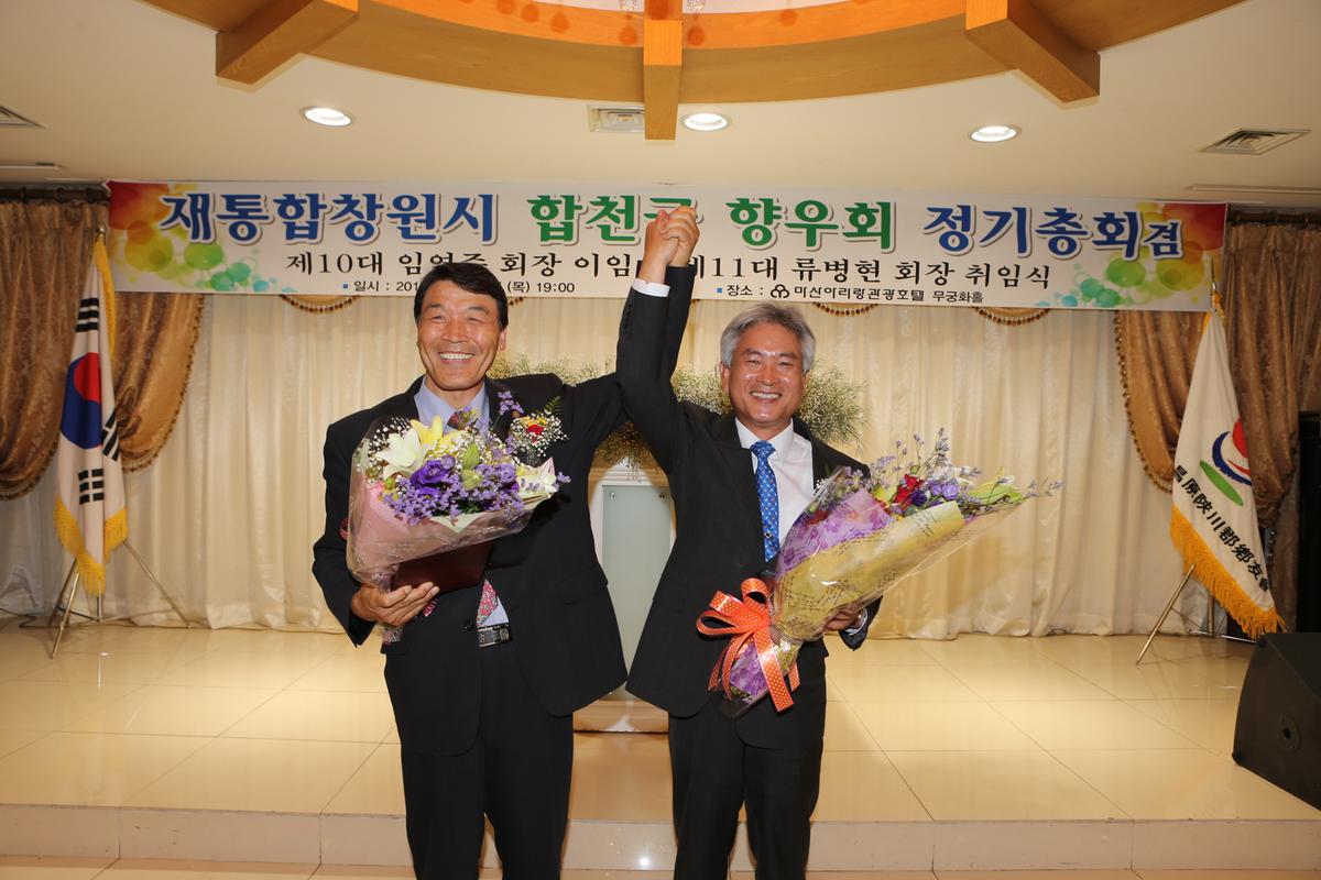 재통합 창원시 합천군 향우회 정기총회