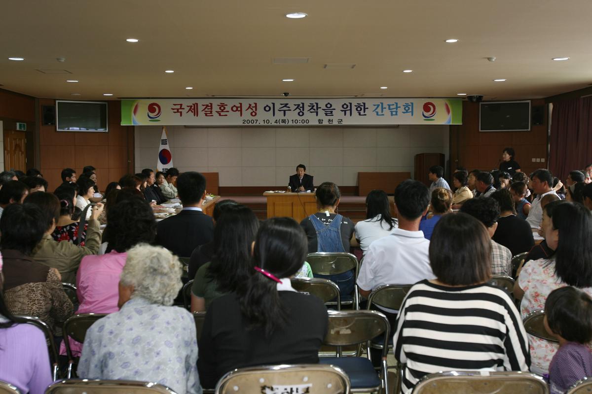 국제결혼여성 이주정착을 위한 간담회