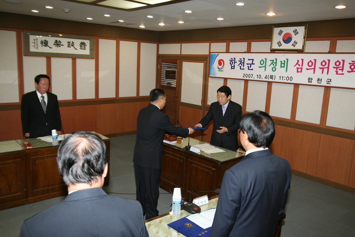 합천군 의정비 심의위원회