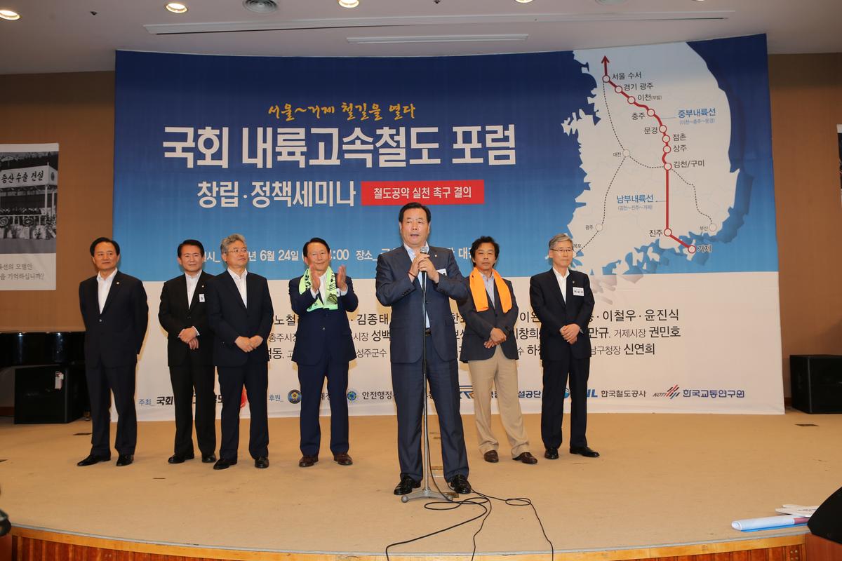 국회 내륙고속철도 포럼