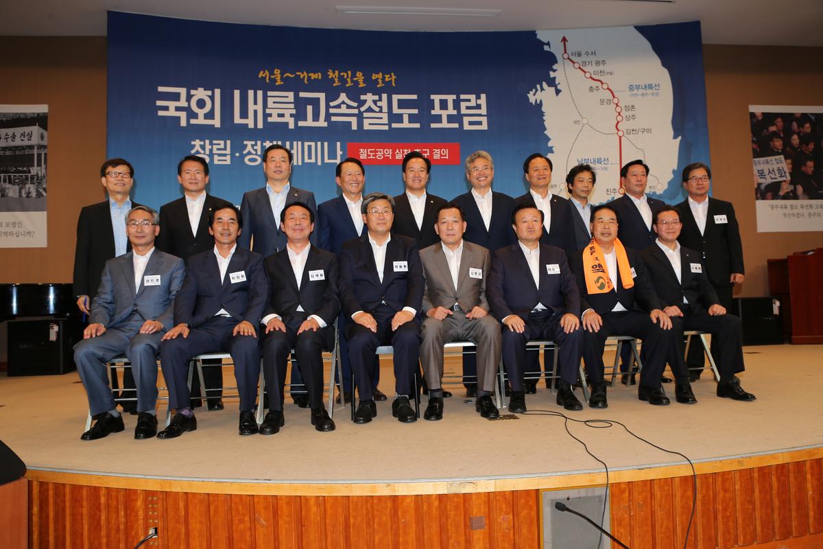 국회 내륙고속철도 포럼