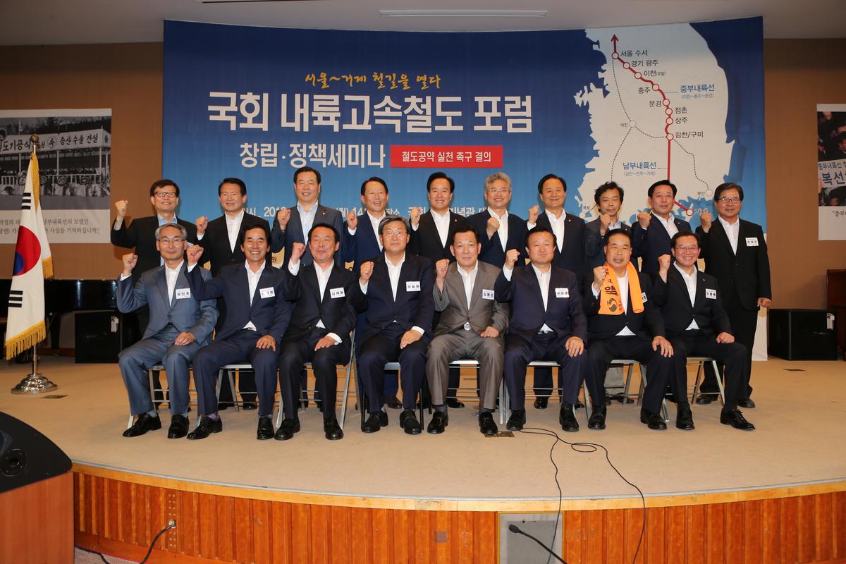 국회 내륙고속철도 포럼