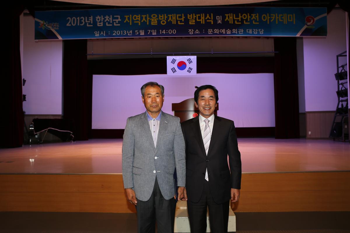 2013년 합천군 지역자율방재단 발대식 및 재난안전 아카데미