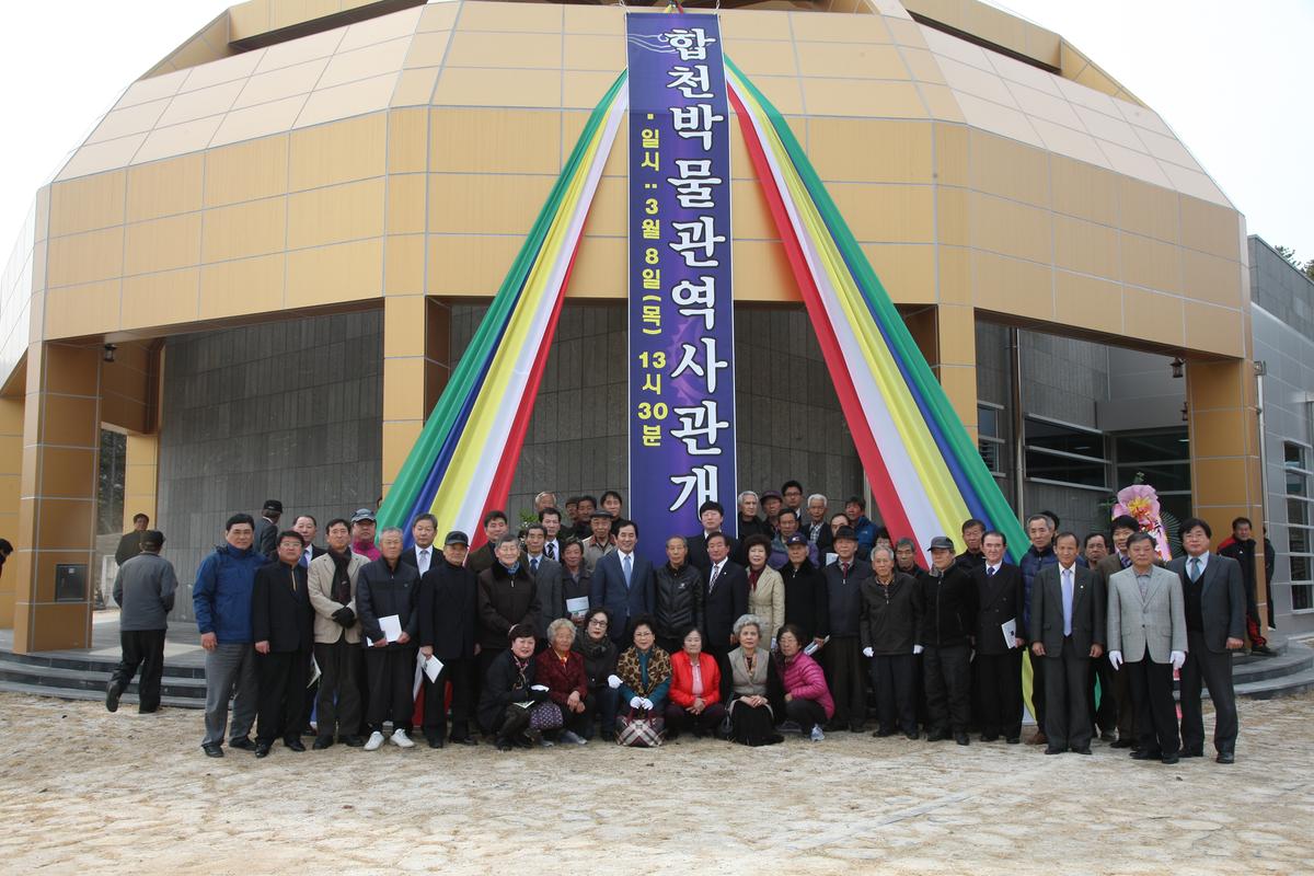합천박물관 역사관 개관