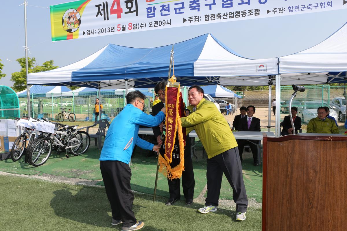 제4회 합천황토한우배 기관축구대회