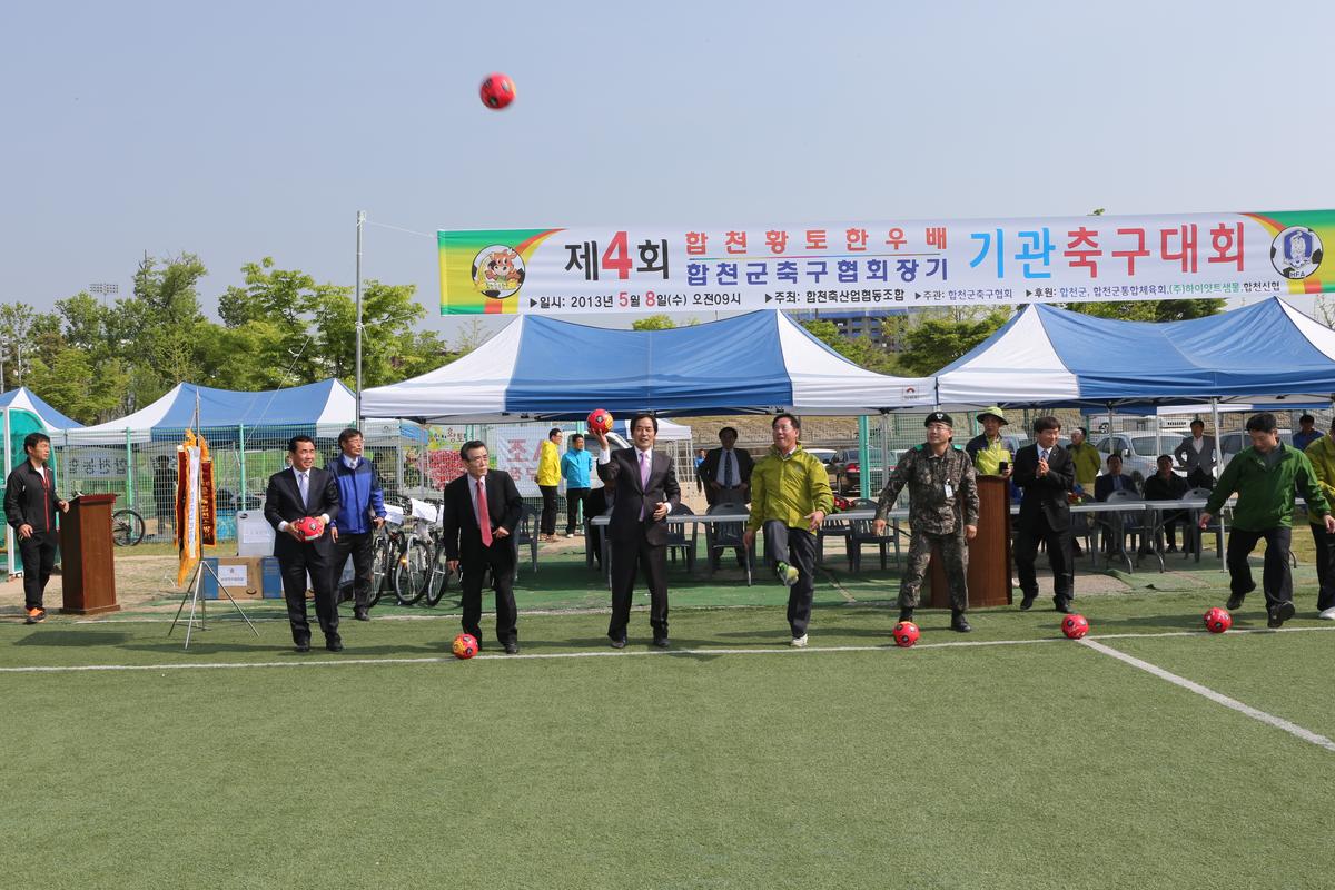 제4회 합천황토한우배 기관축구대회