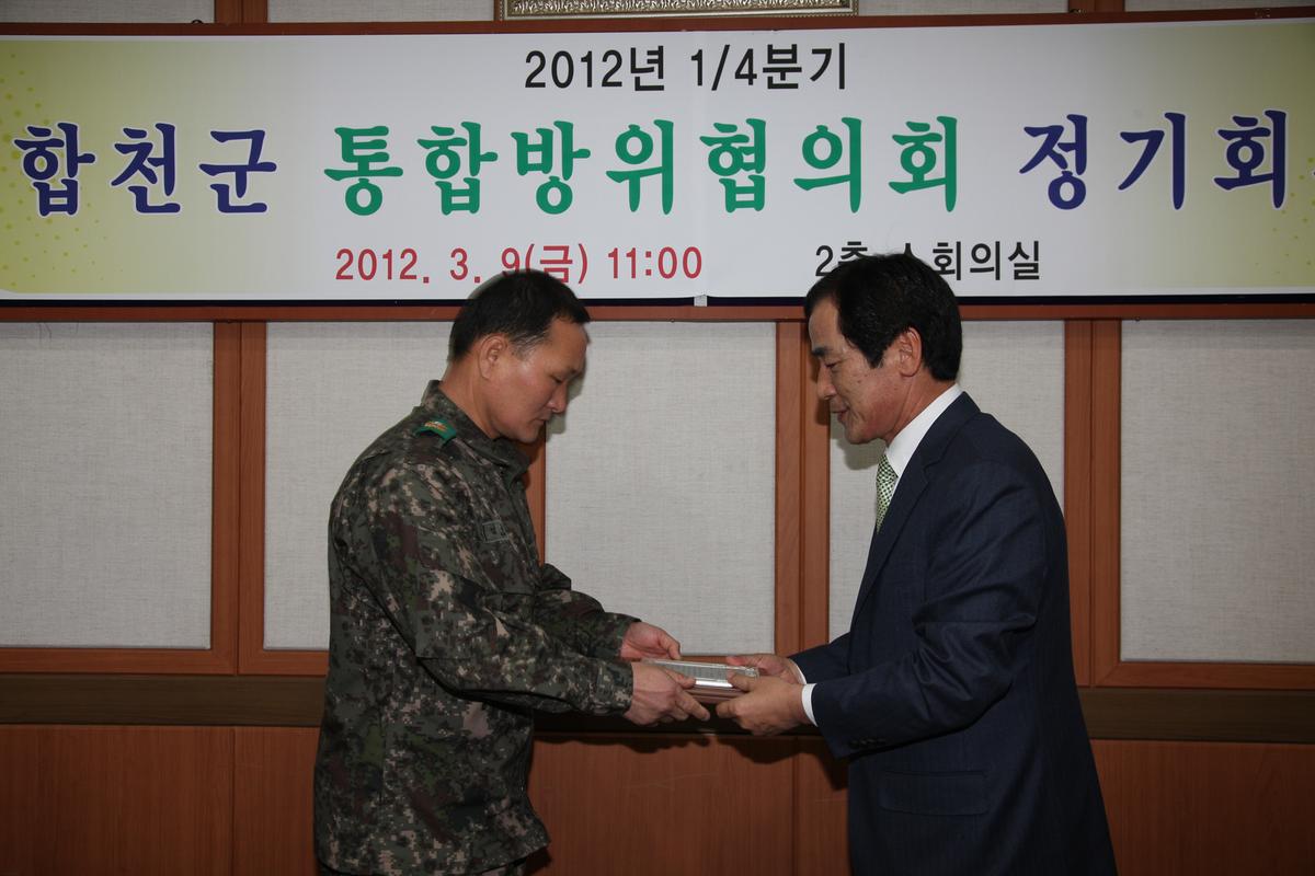 합천군 통합방위협의회 정기회의