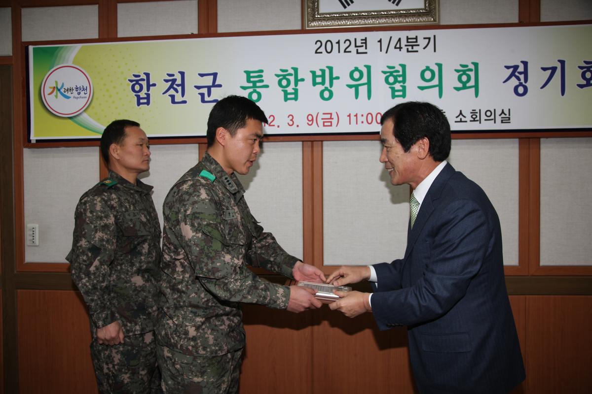 합천군 통합방위협의회 정기회의