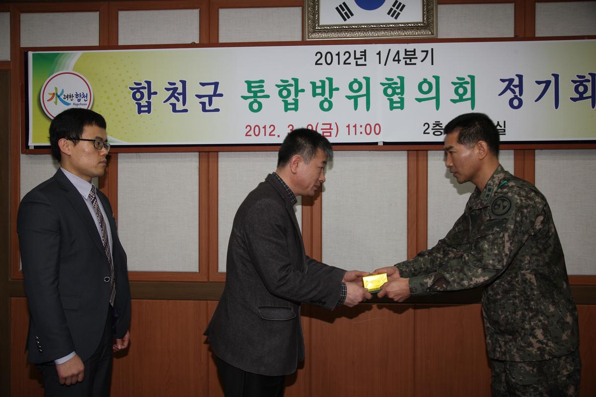 합천군 통합방위협의회 정기회의