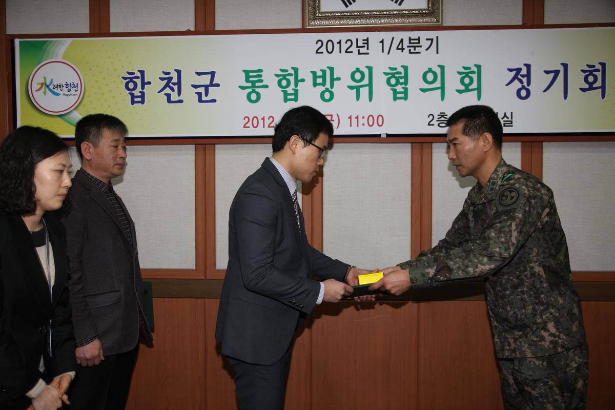 합천군 통합방위협의회 정기회의