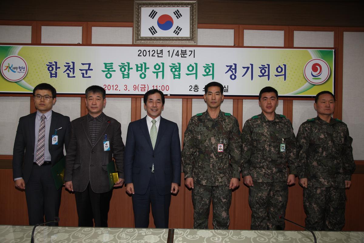 합천군 통합방위협의회 정기회의