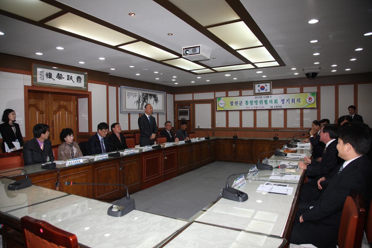 합천군 통합방위협의회 정기회의
