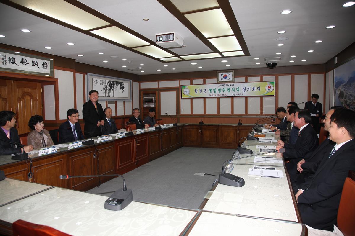 합천군 통합방위협의회 정기회의