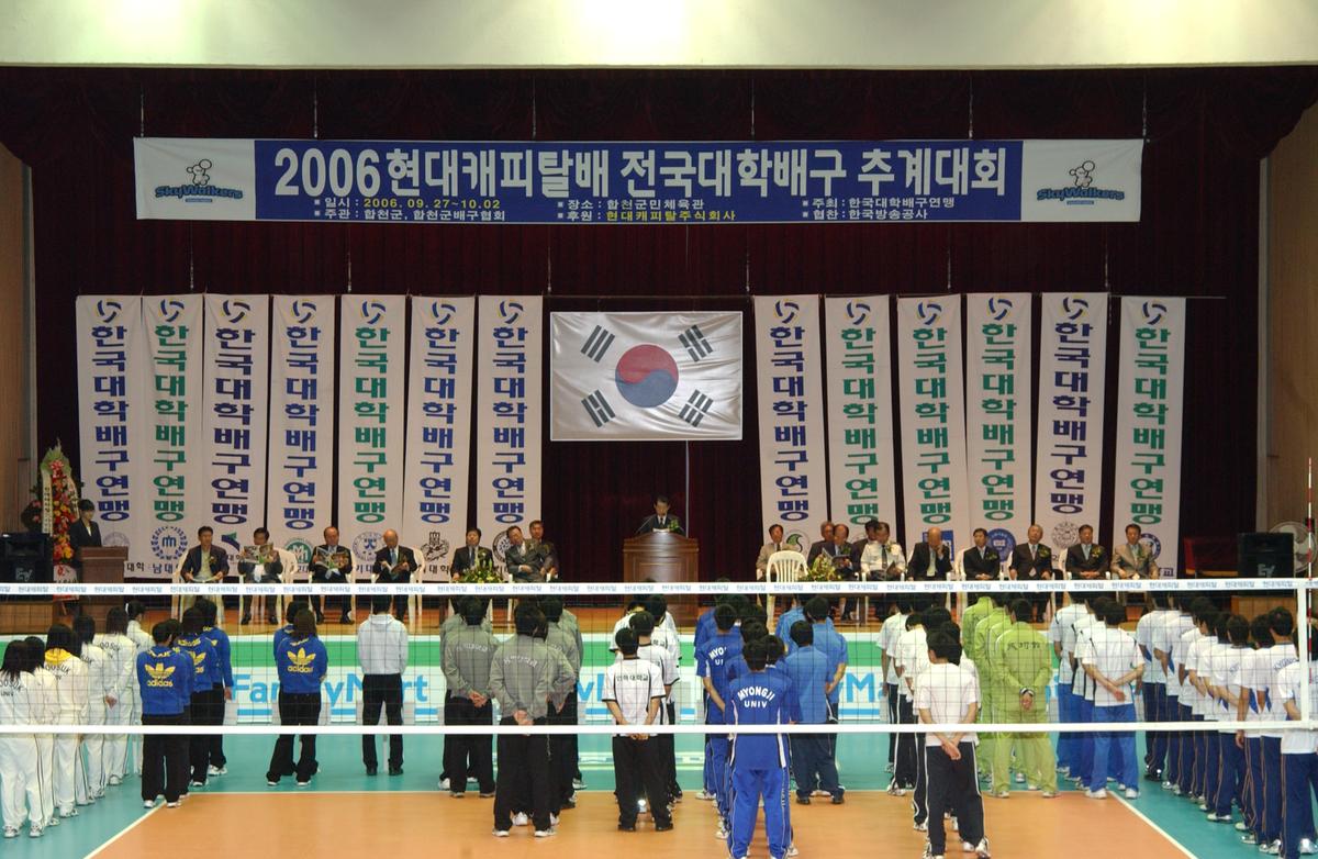 2006년현대캐피탈배 전국대학배구 추계대회