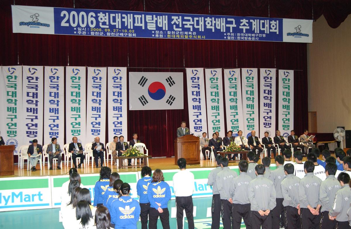 2006년현대캐피탈배 전국대학배구 추계대회