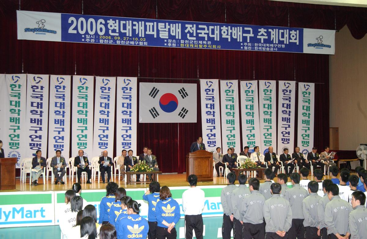 2006년현대캐피탈배 전국대학배구 추계대회