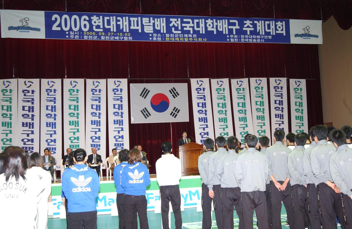2006년현대캐피탈배 전국대학배구 추계대회
