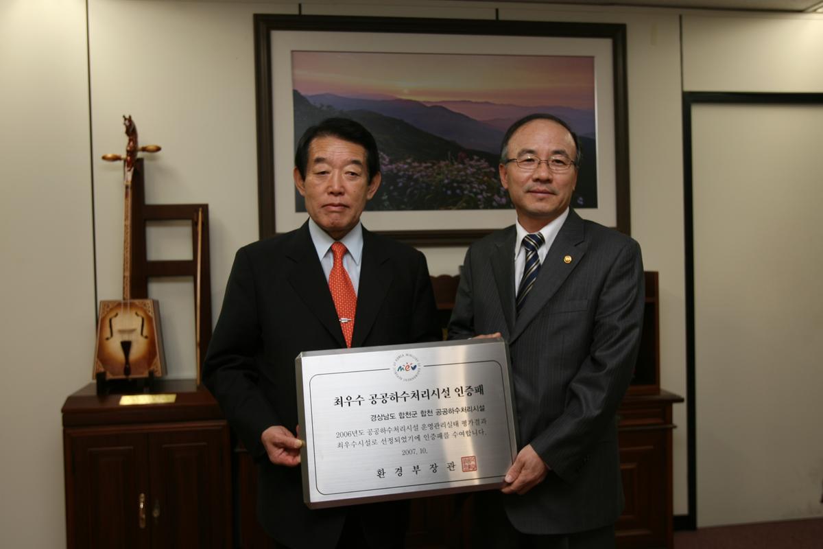 최우수 공공하수처리시설 인증패